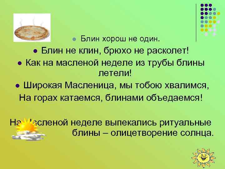 Сырная седмица что можно есть