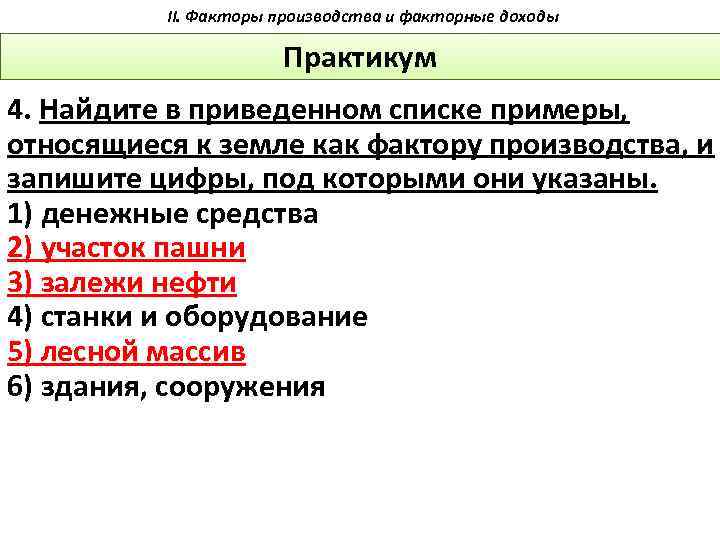 Презентация факторы производства и факторные доходы подготовка к егэ