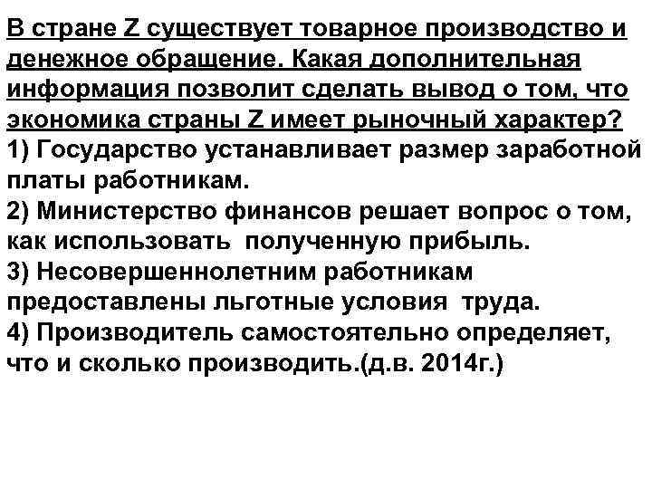 В стране Z существует товарное производство и денежное обращение. Какая дополнительная информация позволит сделать