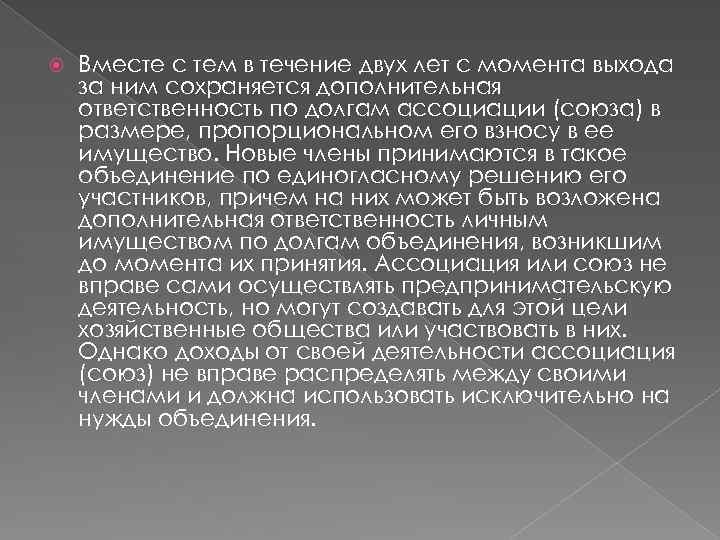  Вместе с тем в течение двух лет с момента выхода за ним сохраняется