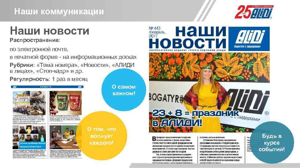 Наши коммуникации Наши новости Распространение: едущая российская по электронной почте, логистическая и в печатной