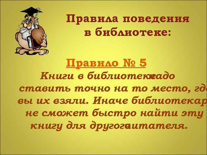 Список правил в библиотеке. Правила в библиотеке.