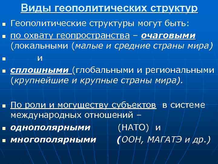 Геополитические проблемы презентация