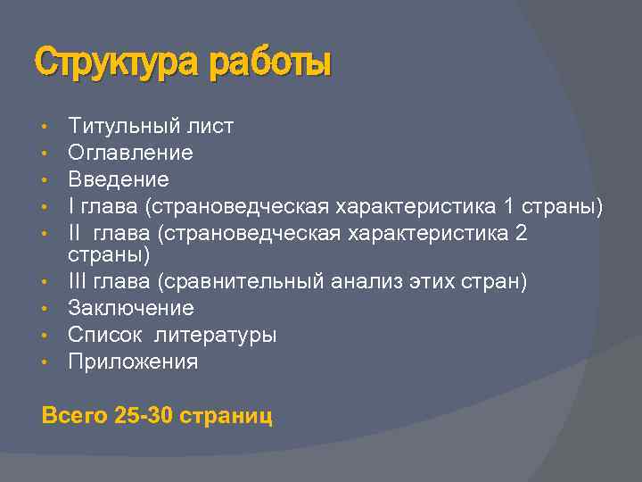 По плану приложение 3 составьте страноведческую характеристику одной из стран южной америки