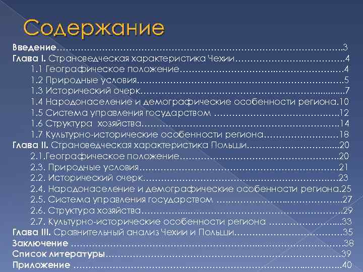 Характеристика чехии по плану 7 класс география