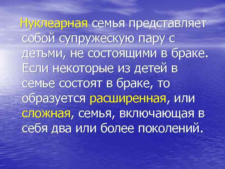 Нуклеарная семья это. Нуклеарная семья. Нуклеарная семья это определение. Нуклеарная семья характеристика. Нуклеарная семья это в обществознании.