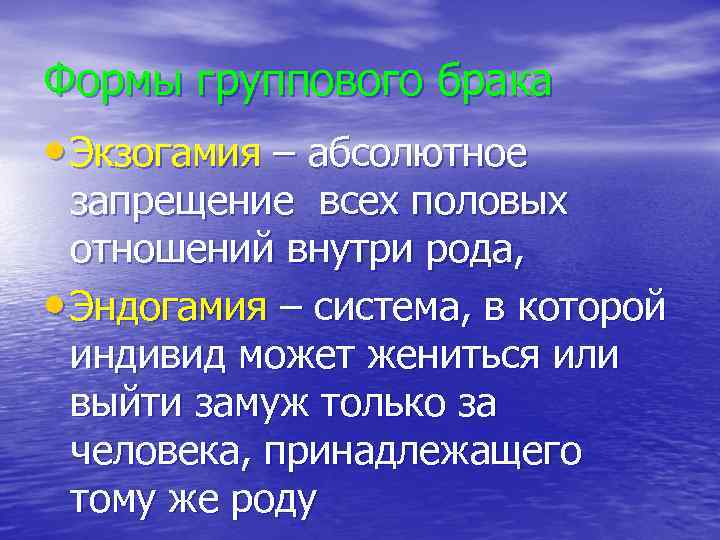 Экзогамия. Формы брака экзогамия. Полигамия моногамия экзогамия эндогамия. Экзогамия примеры. Экзогамная семья.