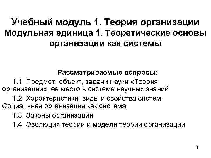 Курс теория. Объект, предмет, задачи теории организации. Задачи теории организации. Задания по теории организации. Ответы на задачи по теории организации.