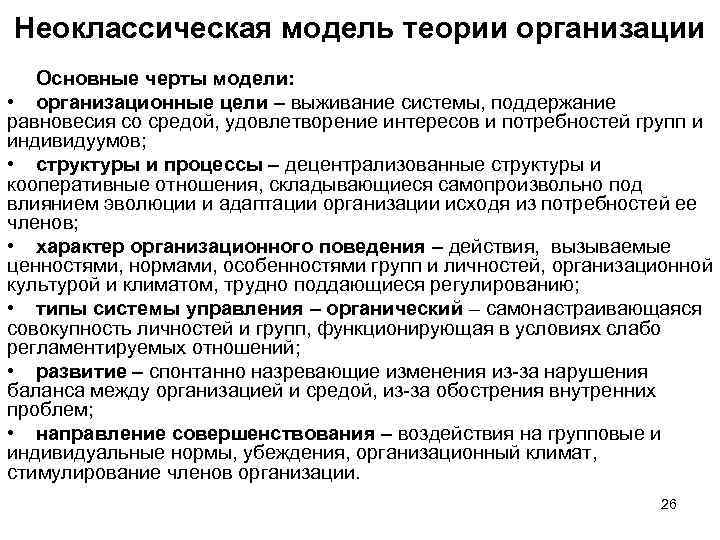 Неоклассическая теория. Неоклассическая теория фирмы. Модели теории организации. Модели неоклассической теории организации. Неоклассическая теория фирмы представители.