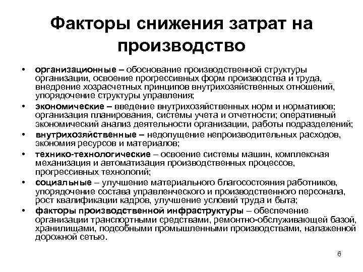 В процессе обоснования плана производства продукции внутренним ограничителем является