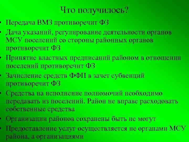 Региональный закон противоречит федеральному