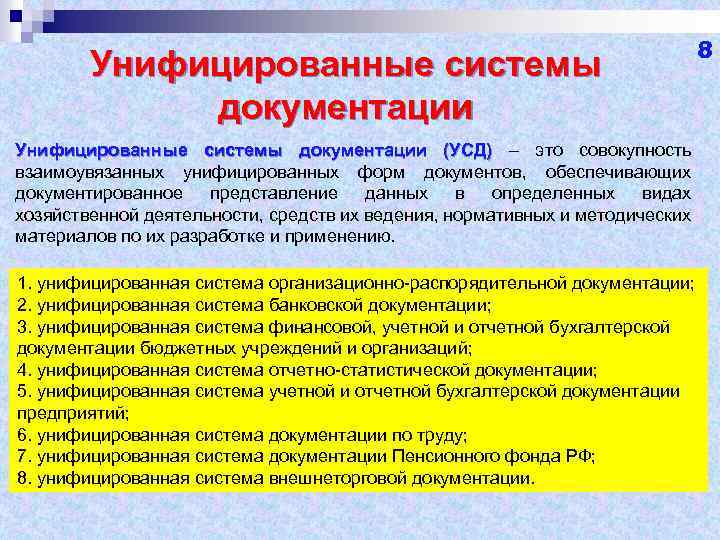 Унифицированные системы документов. Система документации. Основные типы систем документации. Унифицированная система документации УСД это.