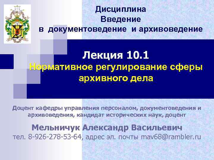 Учебный план документационное обеспечение управления и архивоведение