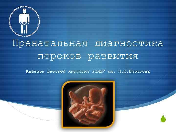 Пренатальное воспитание презентация