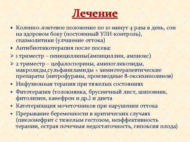 Лечение Коленно-локтевое положение по 10 минут 4 раза в день, сон на здоровом боку