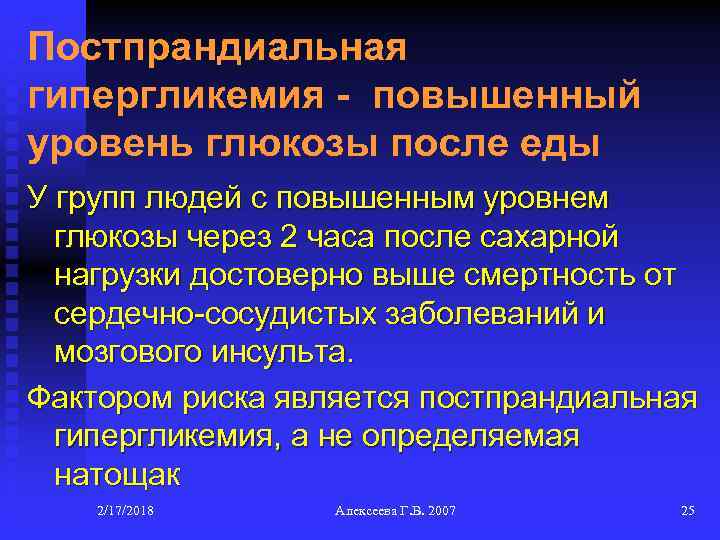 Постпрандиальная гипергликемия - повышенный уровень глюкозы после еды У групп людей с повышенным уровнем