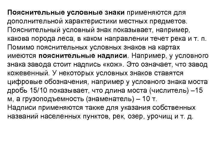 Какова например. Пояснительные условные знаки. Условные обозначения пояснительные. Пояснительные условные знаки применяются. Пояснительные подписи и цифровые обозначения.