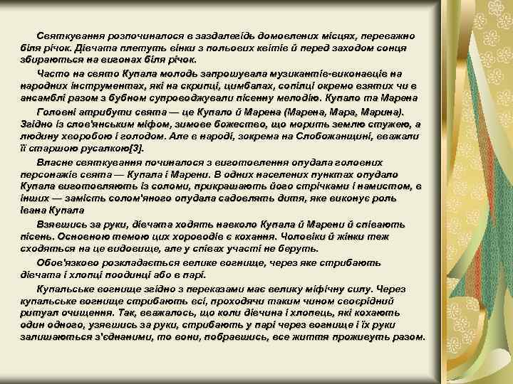 Святкування розпочиналося в заздалегідь домовлених місцях, переважно біля річок. Дівчата плетуть вінки з польових