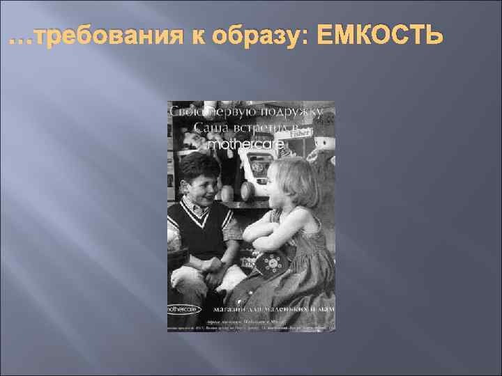 …требования к образу: ЕМКОСТЬ 