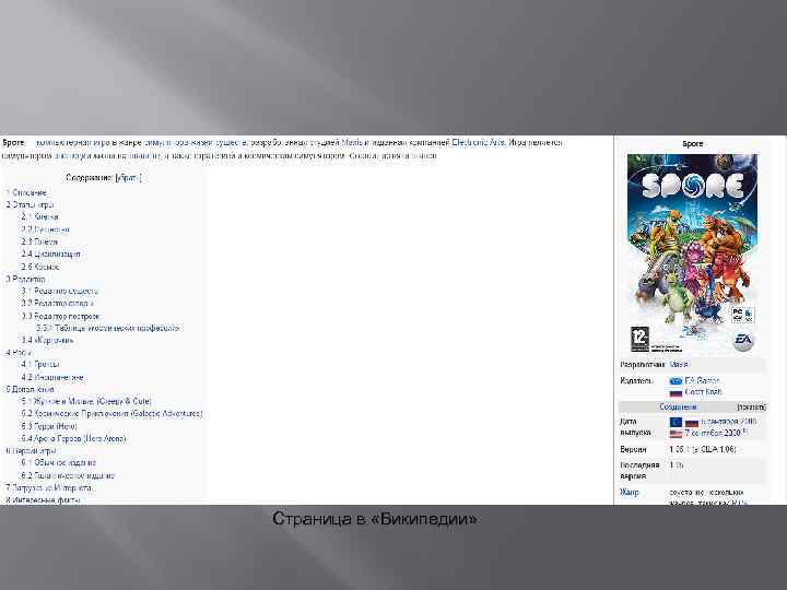 Страница в «Википедии» 