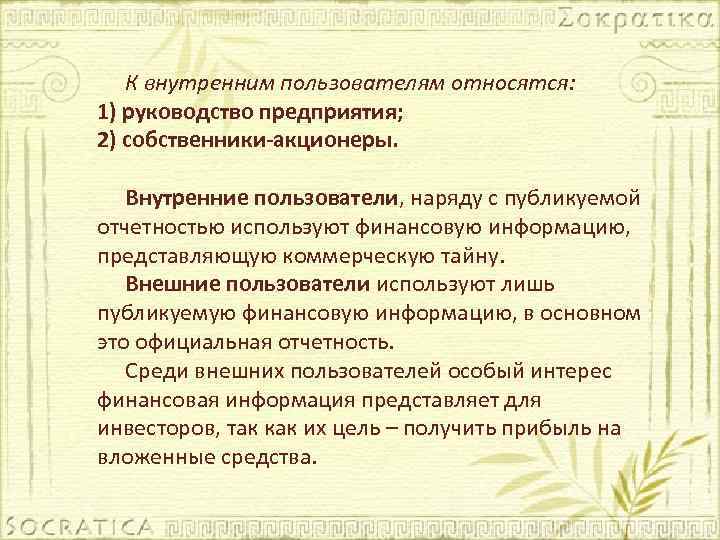 Относящийся пользователи