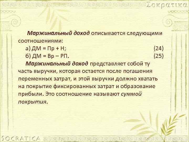 Маржинальный доход