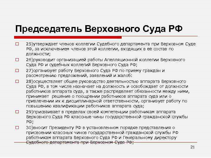 Структура судебного департамента при верховном суде рф схема