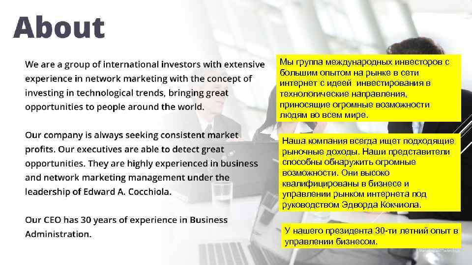 Мы группа международных инвесторов с большим опытом на рынке в сети интернет с идеей