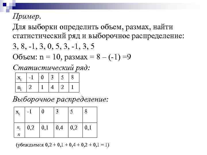 Найти распределение выборки. Задан статистический ряд распределения выборки объема n=50.. Построение статистического ряда выборки. Найдите объем выборки. Объем выборки 1,1,2,2,3,3,4,5 равен.