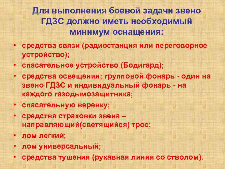 План конспект отработка действий звеном гдзс в различных условиях обстановки