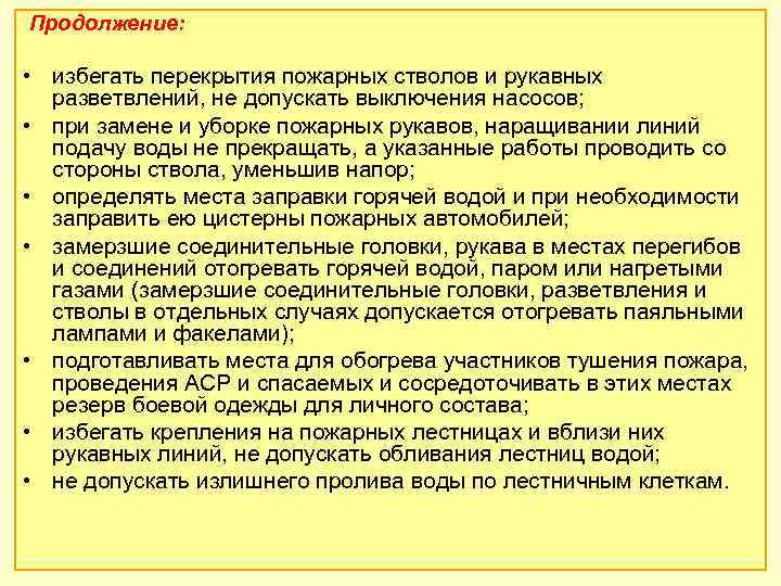 Обязанности права и ответственность участников тушения пожара водителя