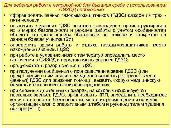 Отработка действий звеном гдзс в различных условиях обстановки метод план