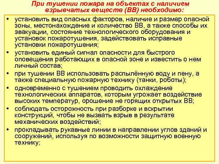 Тушение пожаров и ликвидация чс в неблагоприятных климатических условиях методический план