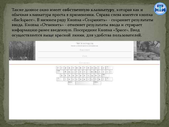 Также данное окно имеет собственную клавиатуру, которая как и обычная клавиатура проста в применении.