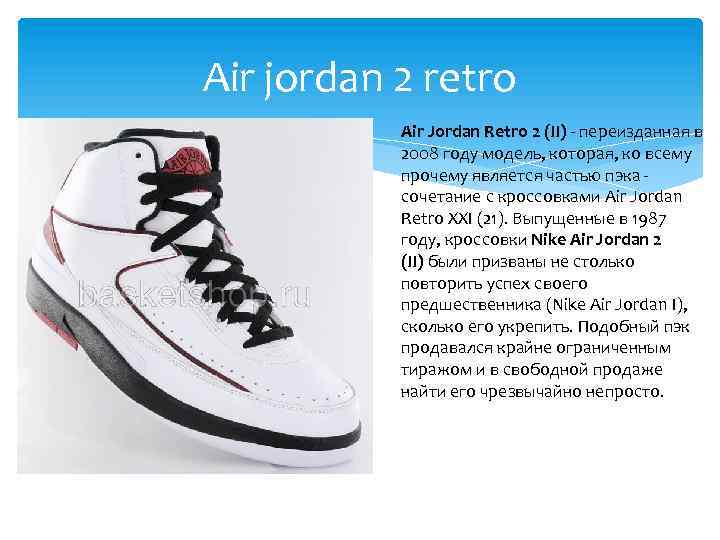 Air jordan 2 retro Air Jordan Retro 2 (II) - переизданная в 2008 году