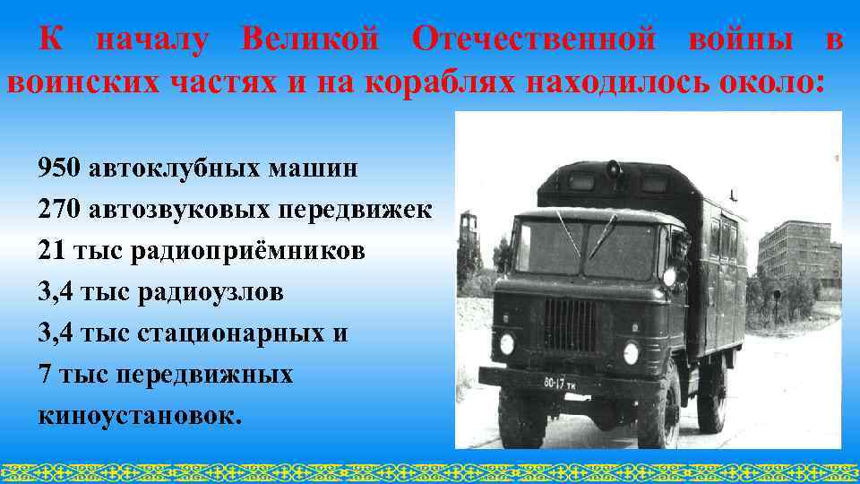 К началу Великой Отечественной войны в воинских частях и на кораблях находилось около: 950