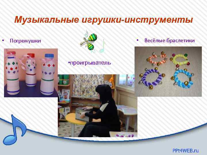 Музыкальные игрушки-инструменты • Весёлые браслетики • Погремушки • проигрыватель 