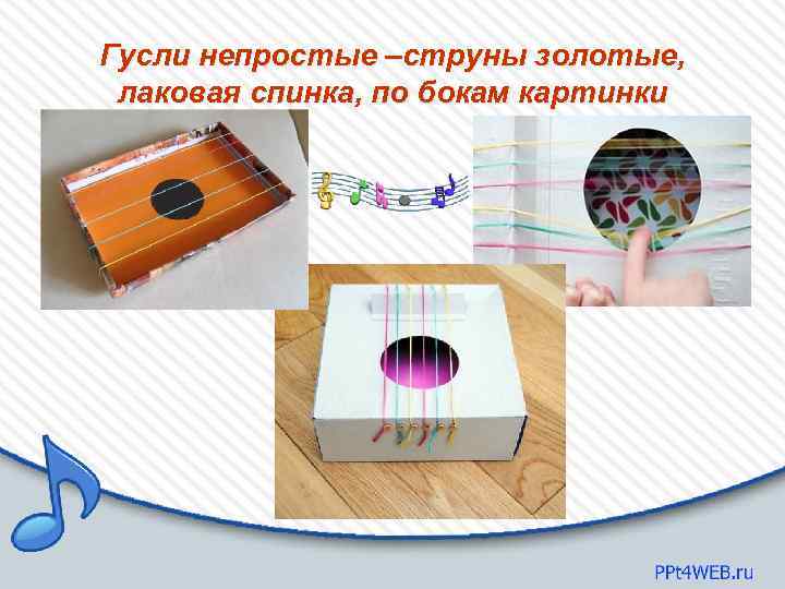 Гусли непростые –струны золотые, лаковая спинка, по бокам картинки 