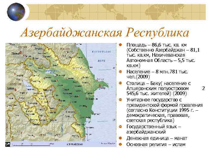 Азербайджан описание страны по плану 7 класс