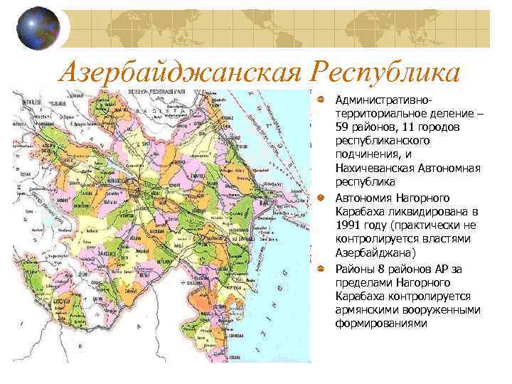 Карта азербайджана на русском языке с городами и селами подробная с городами