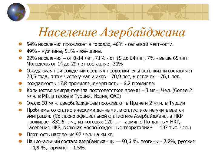 Азербайджан сколько проживает. Национальный состав Азербайджана. Этнический состав Азербайджана. Состав населения Азербайджана. Национальный состав азербайджанской ССР.