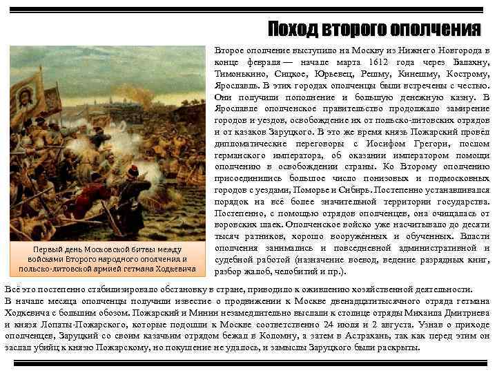 Поход второго ополчения Первый день Московской битвы между войсками Второго народного ополчения и польско-литовской