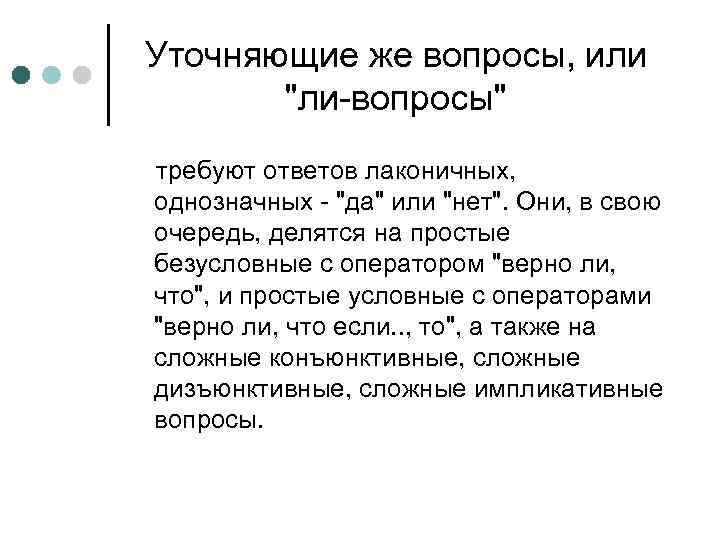 Уточняющие же вопросы, или 