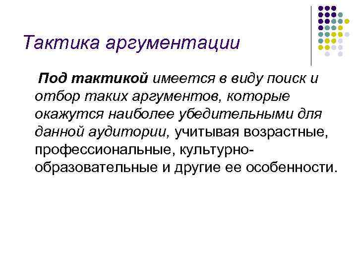 Критика аргументов. Тактика аргументации. Тактические приемы аргументации. Тактика аргументации пример. Стратегии аргументации.