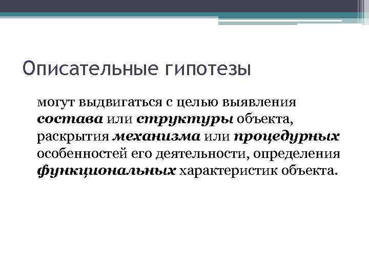 Гипотеза ходжи. Пример описательной гипотезы. Дескриптивная гипотеза. Виды гипотез описательная. Описательное определение.