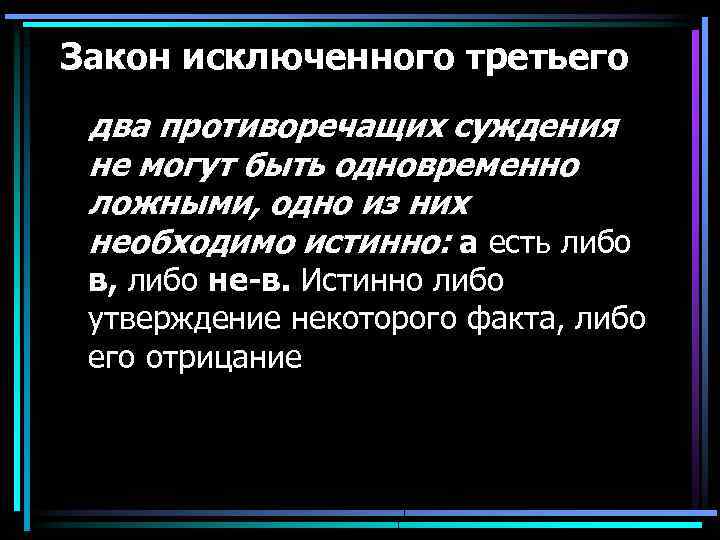 Два закона. Суждение два противоречащих суждения -общее?. Два суждения одновременно ложные. Исключающие суждения. Какие суждения могут быть одновременно ложными.