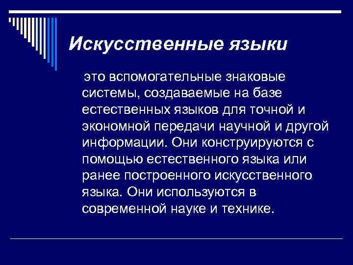 Искусственные языки проект