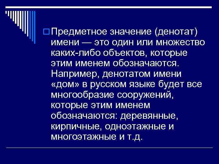 Значение слова хранить. Предметное значение. Предметное значение знака. Предметное значение слова. Предметное и смысловое значение знака.