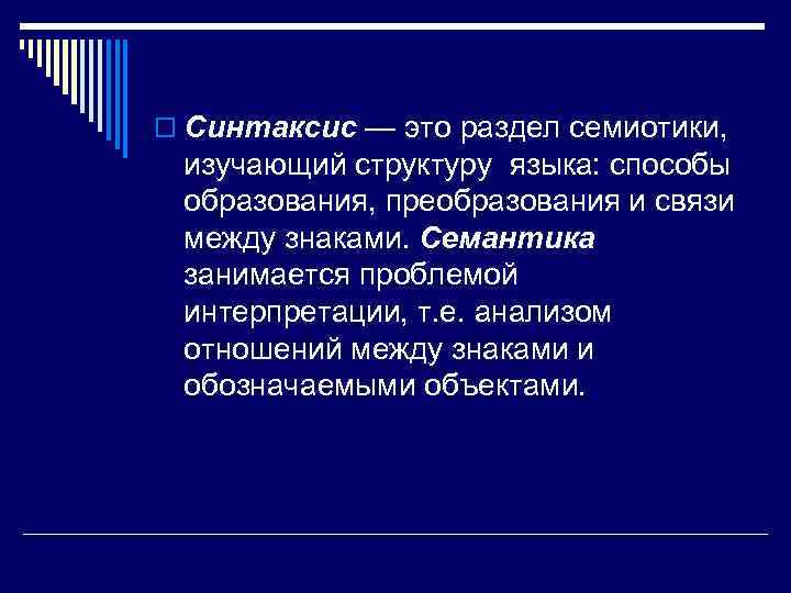 o Синтаксис — это раздел семиотики, изучающий структуру языка: способы образования, преобразования и связи