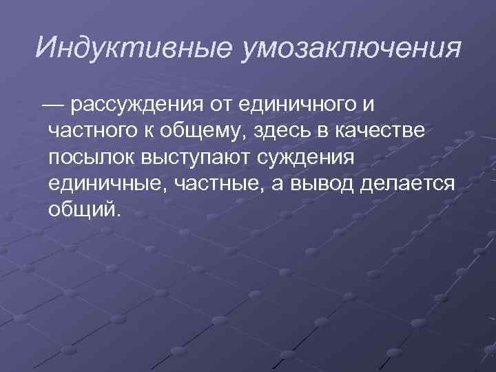 Схема индуктивного рассуждения включает следующие компоненты риторика